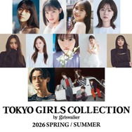 STARGLOW、TGC初登場「TGC2026 S/S」菊池⽇菜⼦・豊田裕大ら追加出演者発表