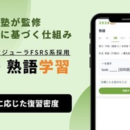 英検2級の語彙「思い出せない」を克服、想起練習の無料アプリ