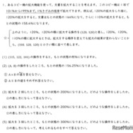 ＜グランプリ：良問大賞＞栄光学園中学校　大問1