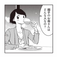 「お母さんはどんな人なの？」彼に聞かれるも、母の借金のことは言えるはずもなく…【長年家族だと思っていた母は知らない人でした #６】