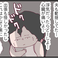 女性から怪しい電話が…「仕事でミスがあった」と慌てて家を出ていく夫はクロ？【整形主婦　サレ妻の逆襲 #４】