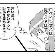 夫の不倫相手のSNSアカウントを発見。そこに書かれていた信じがたい言葉とは？【娘が初めて「ママ」と呼んだのは、夫の不倫相手でした #８】