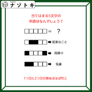 クイズです！「当てはまる５文字の単語はなんでしょう？」白いマスに文字を入れて、３つの単語を考えましょう【難易度LV３.・中辛】