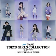 「TGC2026 S/S」春夏トレンドワード決定 “スタパ”テーマに多様な6コーデ公開