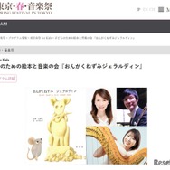 東京・春・音楽祭：子どものための絵本と音楽の会『おんがくねずみジェラルディン』