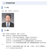 愛知県立高等専門学校の初代校長予定者