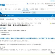 【中高生向け】速報！東北大学現役合格セミナー