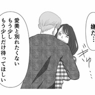 「結婚する気がないなら別れよう」花嫁になる夢を諦めきれず、彼に別れを切り出すと？【新郎、交換します #４】