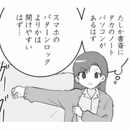 夫が見ていたスマホ画面が気になって眠れない！パソコンのロックをこっそり解除すると…【旦那の浮気を仕掛けた黒幕は姑でした #14】