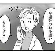 毎週アポなし訪問に小遣い請求!? 義母の身勝手な押しつけにイラッ！【あのママが妬ましい #16】