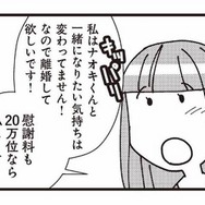 「離婚してほしい、慰謝料は20万」あまりに非常識な言葉を自信満々に言い放つ不倫相手【娘が初めて「ママ」と呼んだのは、夫の不倫相手でした #20】
