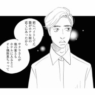 「他の客ともホテルに入っていた」目撃されていたママ友の裏側とは？【秘密の花園（２） #47】