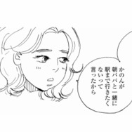 「パパ、お仕事忙しいの？」小さな違和感に気づいてしまう、心が繊細な娘【秘密の花園（２） #48】