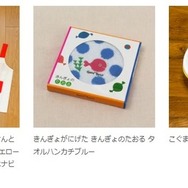 通園・通学グッズ