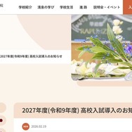 【高校受験2027】清泉女学院、高校入試を導入…多様な仲間と成長へ