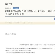 2026年度A日程入試（2月7日・2月9日）における出題ミスのお詫びとお知らせ
