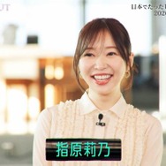 指原莉乃「日プ女子」で投票していた人告白「めっちゃ好きだった」【WORLD SCOUT: THE FINAL PIECE】