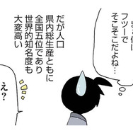 人口や県内総生産は高レベルだけど、特徴がない埼玉。実は「世界的知名度」は高かった【県民性マンガうちのトコでは #４】