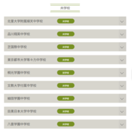 参加校：共学校