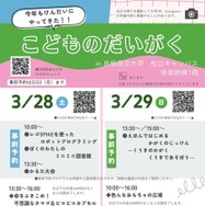 【春休み2026】島根県立大、体験型学習イベント「こどもの大学」3月開催