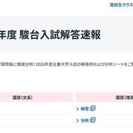 2026年度 駿台入試解答速報「東京大学」