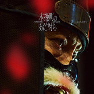 『木挽町のあだ討ち』2026「木挽町のあだ討ち」製作委員会 2023 永井紗耶子／新潮社