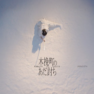 『木挽町のあだ討ち』2026「木挽町のあだ討ち」製作委員会 2023 永井紗耶子／新潮社