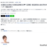 テレビ北海道（TVh）「北海道公立高校入試解答速報2026▼【速報】解答解説＆各校予想ボーダー徹底分析！」