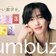 なにわ男子・道枝駿佑、韓国スキンケアブランドアンバサダー就任 キービジュアルも公開