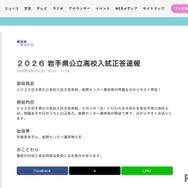 2026岩手県公立高校入試正答速報