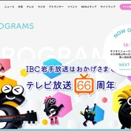 IBC岩手放送