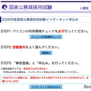 2026年度国家公務員採用試験インターネット申込み