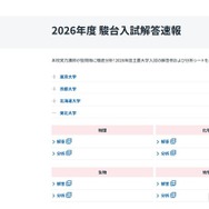 2026年度 駿台入試解答速報「東北大学」