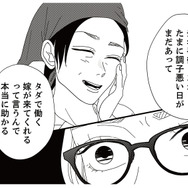 地雷男の両親が営む食堂を偵察。感じのいい夫婦だが、娘について耳を疑う発言が飛び出す！【地雷男にサヨナラ #８】