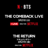 『BTS THE COMEBACK LIVE | ARIRANG』3月21日独占配信