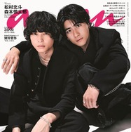 SixTONES松村北斗＆森本慎太郎、2人の原点“バカレア”風衣装で「anan」表紙登場「日アカ」受賞コンビによる俳優トークも