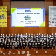 第20回エコノミクス甲子園全国大会