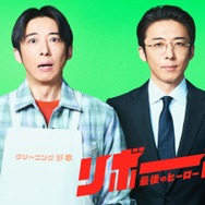 「リボーン ～最後のヒーロー～」