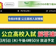 テレビ山口「令和8年度 公立高校入試情報」