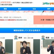 山口朝日「2026年度 入試解答速報」