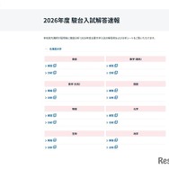 2026年度 駿台入試解答速報「北海道大学」