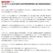 小学館「マンガワン」騒動、新たな原作者別名義起用が判明「更に熟慮すべきであった」第三者委員会を設置【全文】