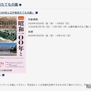 江戸東京たてもの園