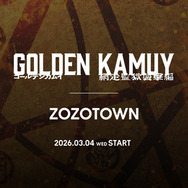 『ゴールデンカムイ 網走監獄襲撃編』とZOZOTOWNがコラボレーション