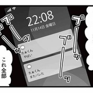 「やばい」「またバレた」親友のスマホに届いた、不倫夫からの大量メッセージ【親友は、私の名前で不倫中 #８】