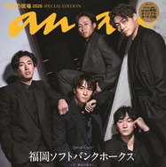 福岡ソフトバンクホークス「anan」と異例の初コラボ 人気選手5人がスーツ姿で雰囲気一変