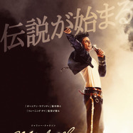 『Michael／マイケル』(R), TM & (C) 2026 Lions Gate Entertainment Inc. All Rights Reserved.