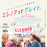 『エレノアってグレイト。』© 2025 ELEANOR INVISIBLE FILM, LLC AND TRISTAR PRODUCTIONS, INC. ALL RIGHTS RESERVED.