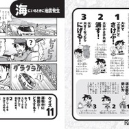大地震サバイバル きみならどうする？改訂版（一部）