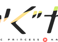 『超かぐや姫！』©コロリド・ツインエンジンパートナーズ